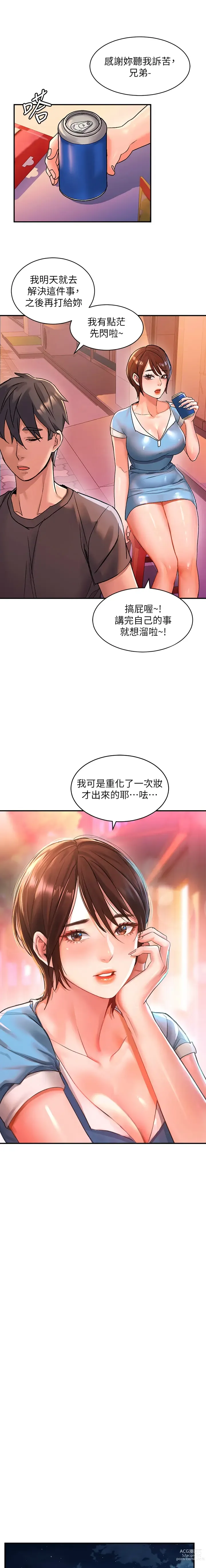 Page 92 of manga 请滑入解锁／Unlock Her Heart