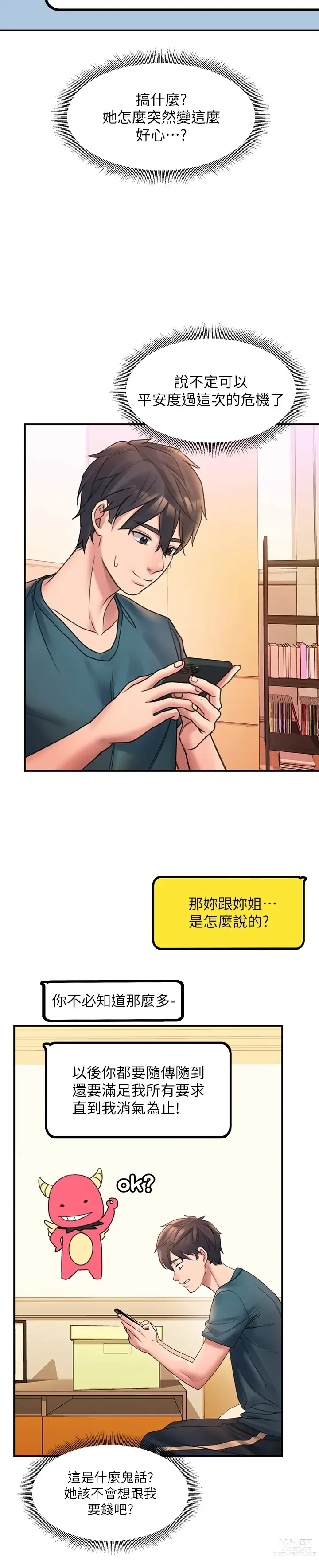 Page 94 of manga 请滑入解锁／Unlock Her Heart