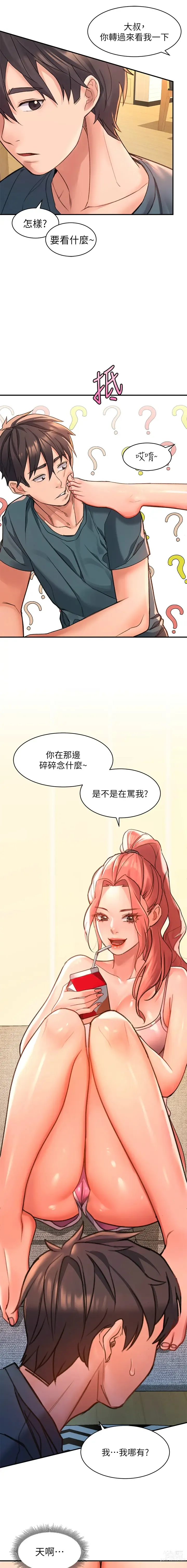 Page 98 of manga 请滑入解锁／Unlock Her Heart