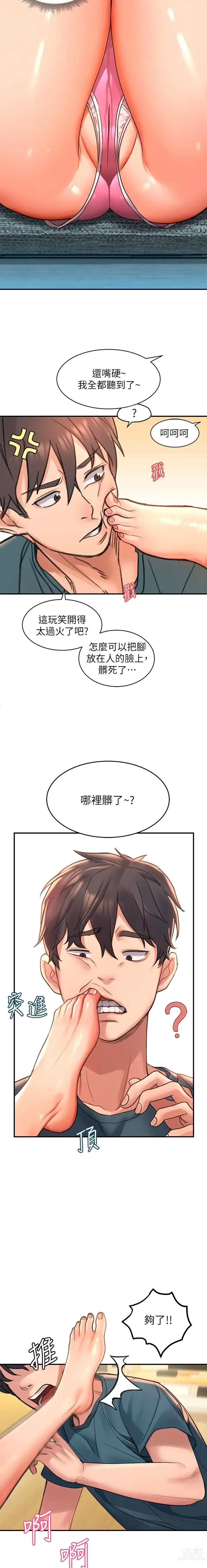 Page 99 of manga 请滑入解锁／Unlock Her Heart