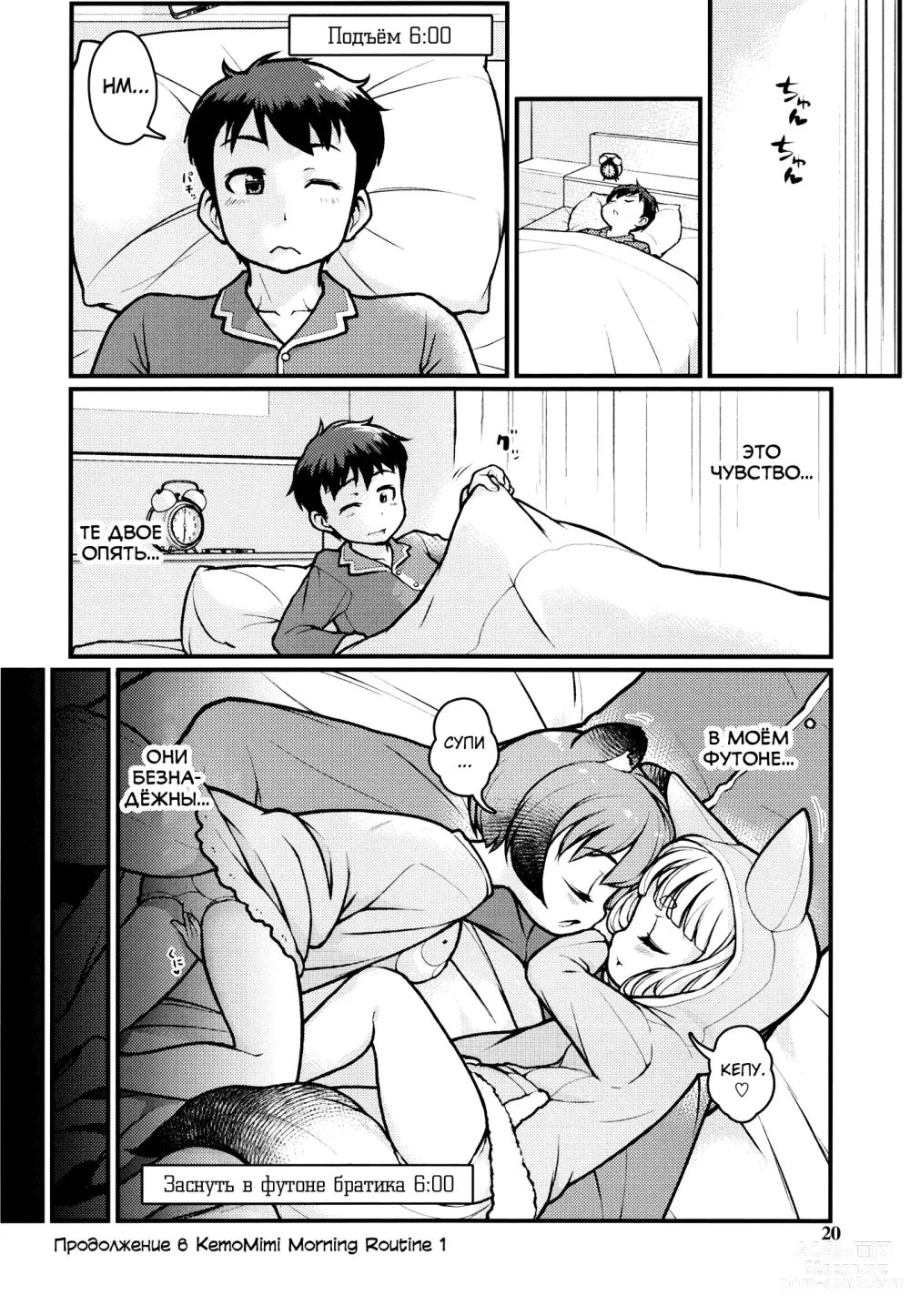 Page 19 of doujinshi KemoMimi Morning Routine 2