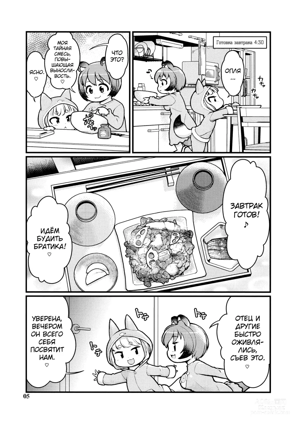 Page 4 of doujinshi KemoMimi Morning Routine 2