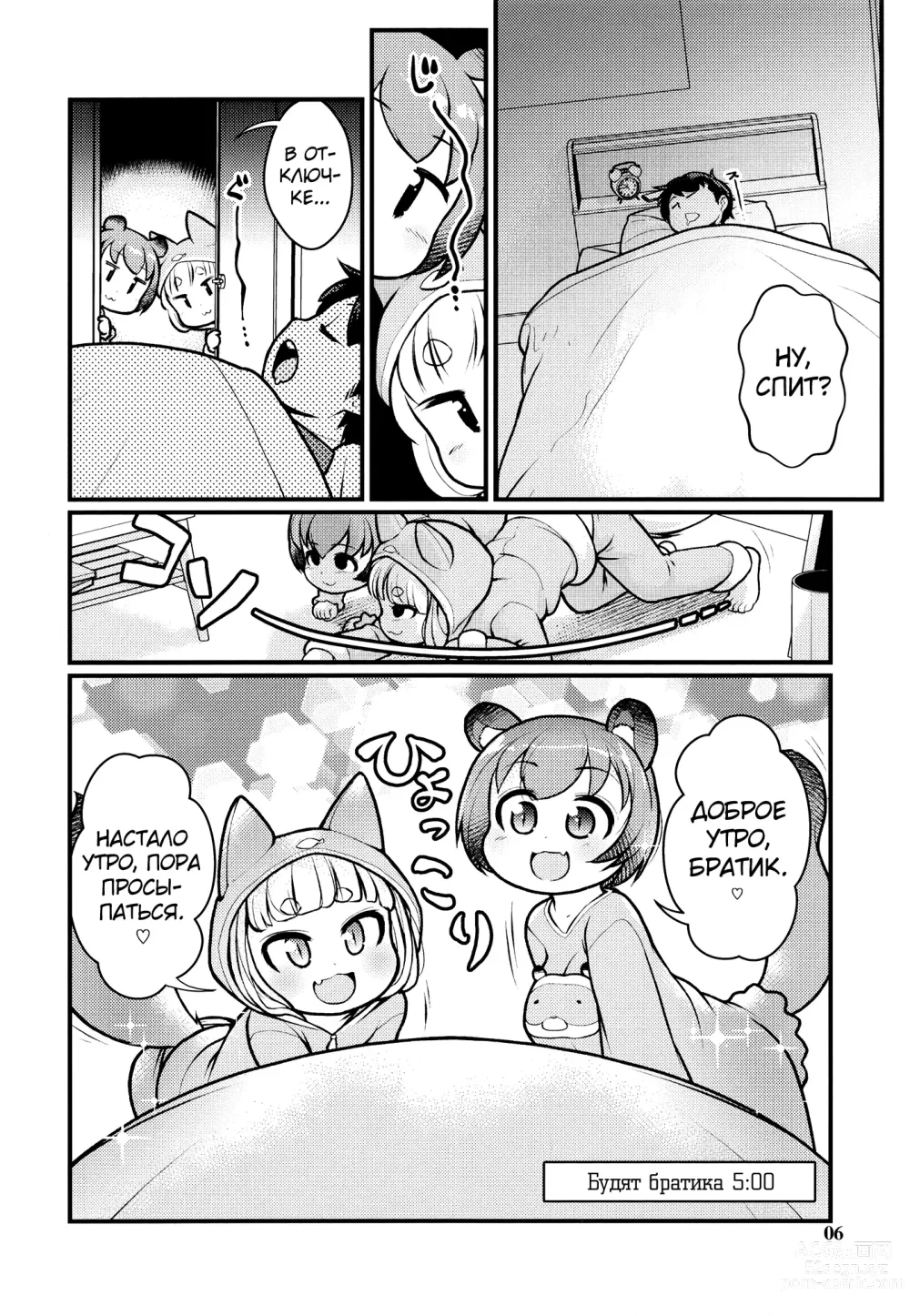 Page 5 of doujinshi KemoMimi Morning Routine 2