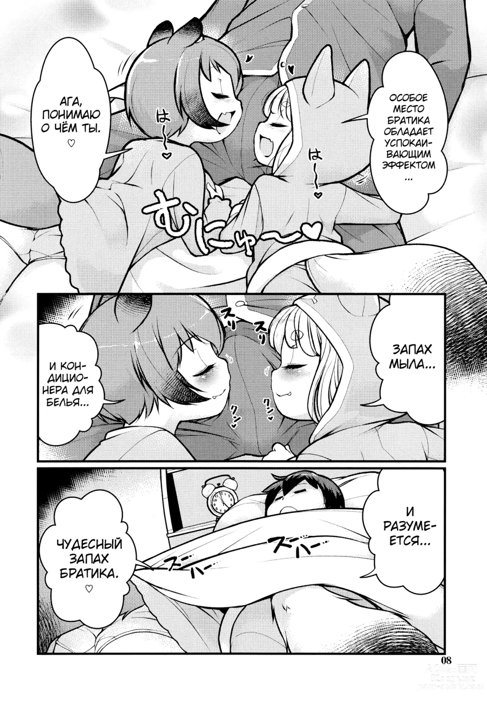 Page 7 of doujinshi KemoMimi Morning Routine 2