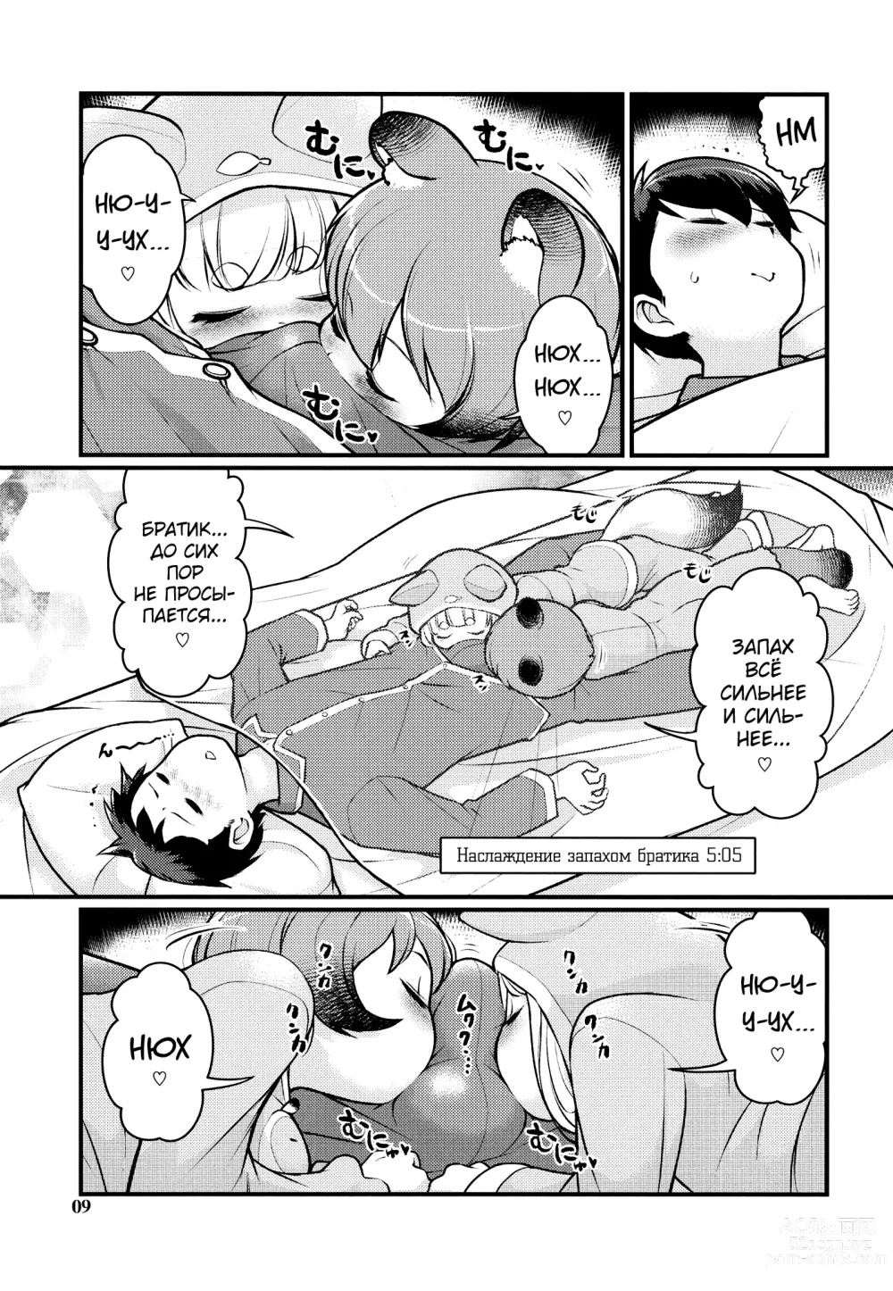 Page 8 of doujinshi KemoMimi Morning Routine 2