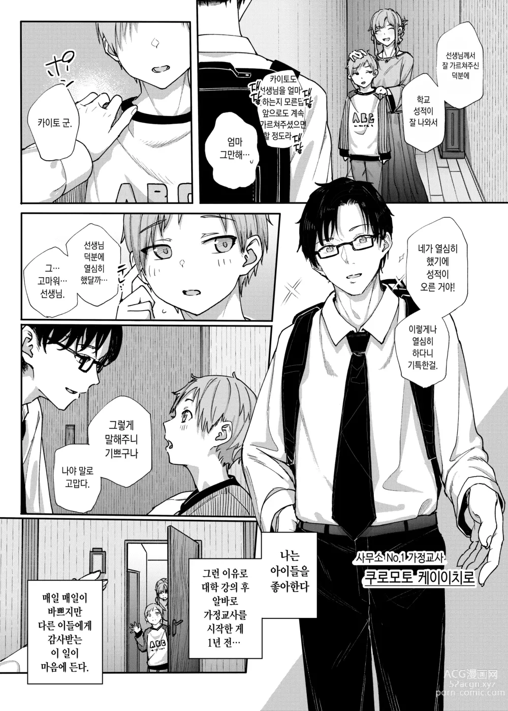 Page 3 of doujinshi 성실하기만 한 내가 파멸을 바라는 학생의 성벽을 망가뜨린 이야기 ~그래서 나는 가정교사를 그만뒀다~