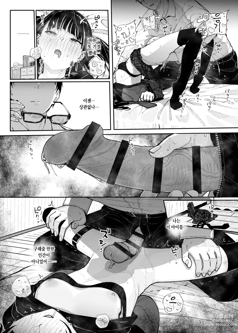 Page 51 of doujinshi 성실하기만 한 내가 파멸을 바라는 학생의 성벽을 망가뜨린 이야기 ~그래서 나는 가정교사를 그만뒀다~