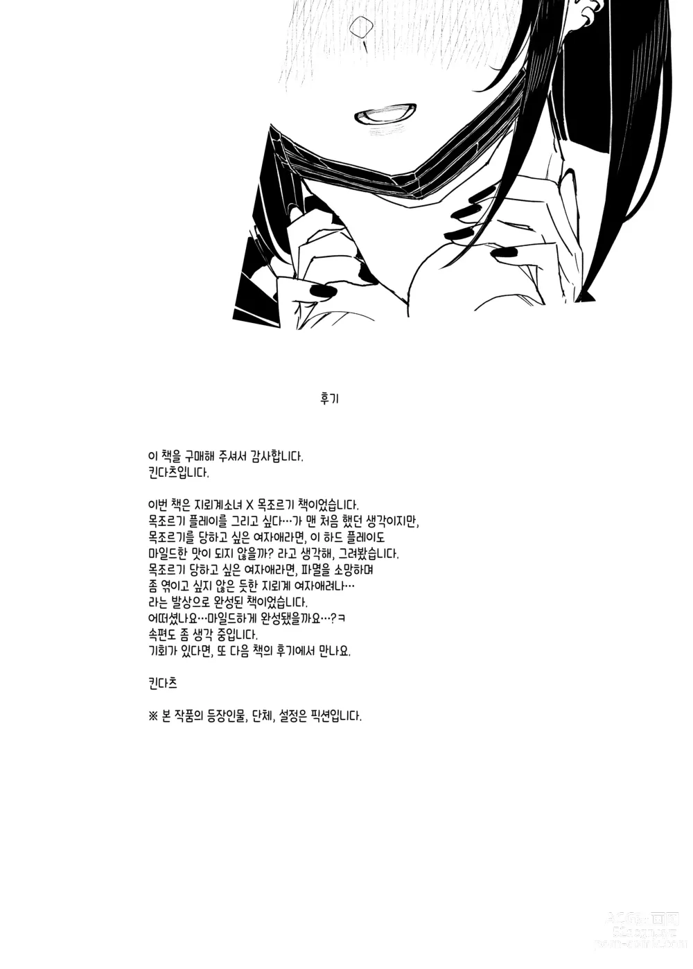 Page 68 of doujinshi 성실하기만 한 내가 파멸을 바라는 학생의 성벽을 망가뜨린 이야기 ~그래서 나는 가정교사를 그만뒀다~