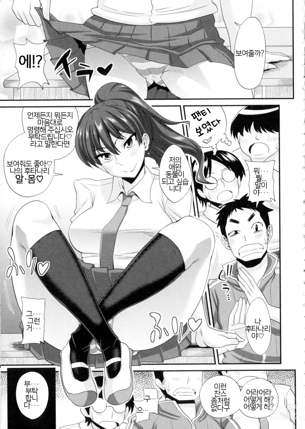 Page 12 of manga Futakyo! - Futanari Kyouko-chan - ep.1