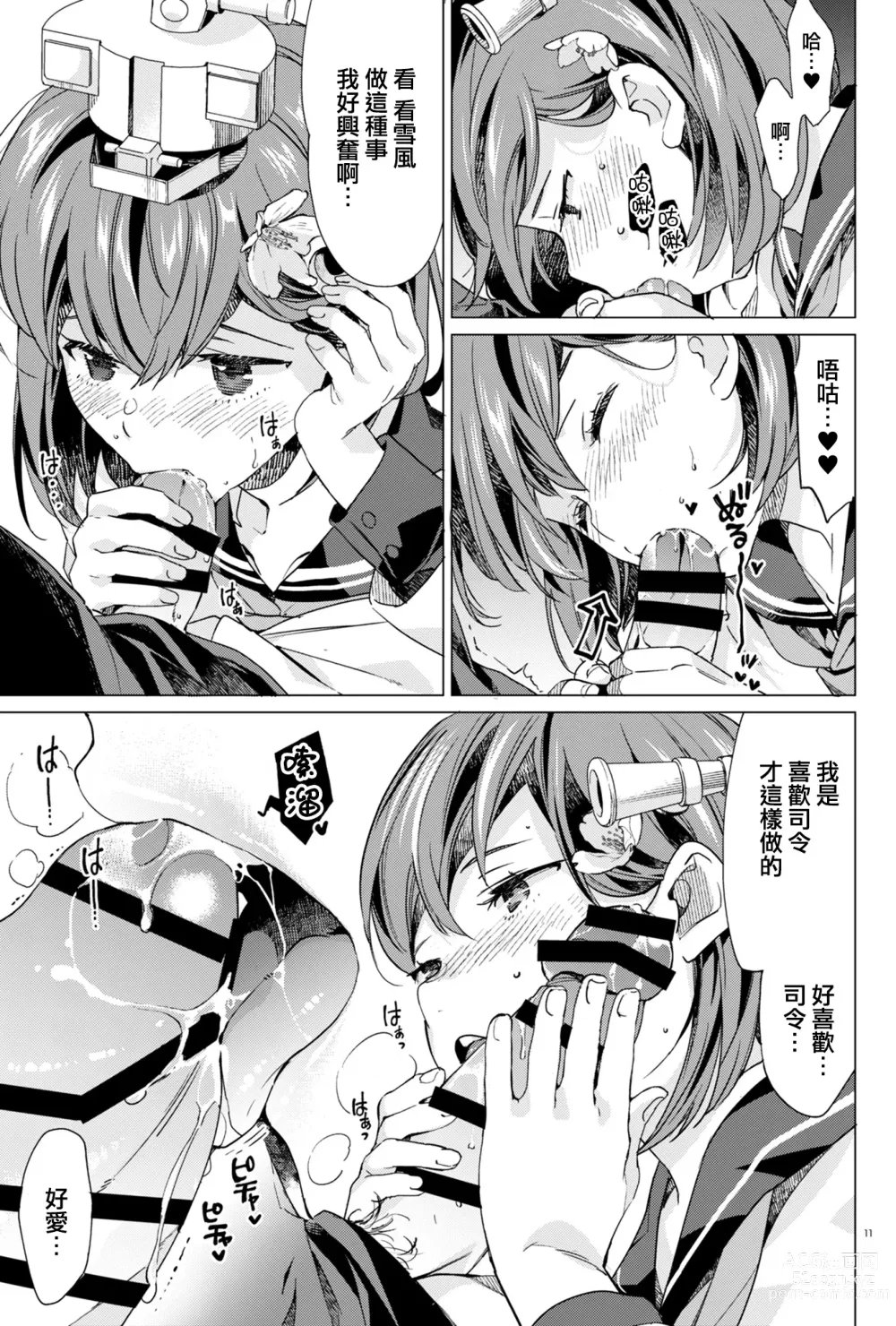 Page 11 of doujinshi Yukikaze Kai Ni wa Nashi Desuka?