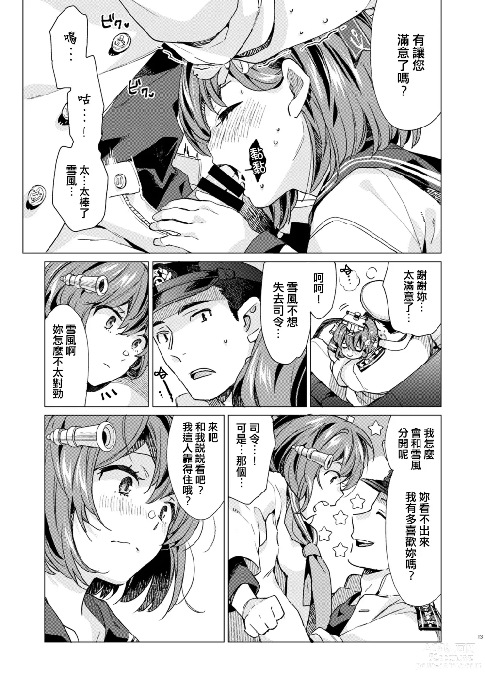 Page 13 of doujinshi Yukikaze Kai Ni wa Nashi Desuka?