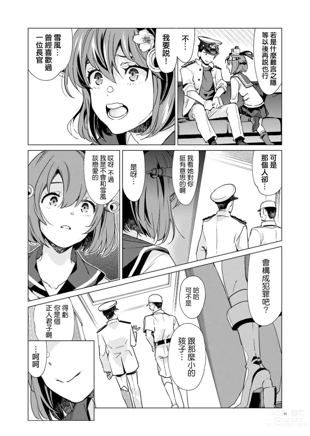 Page 14 of doujinshi Yukikaze Kai Ni wa Nashi Desuka?