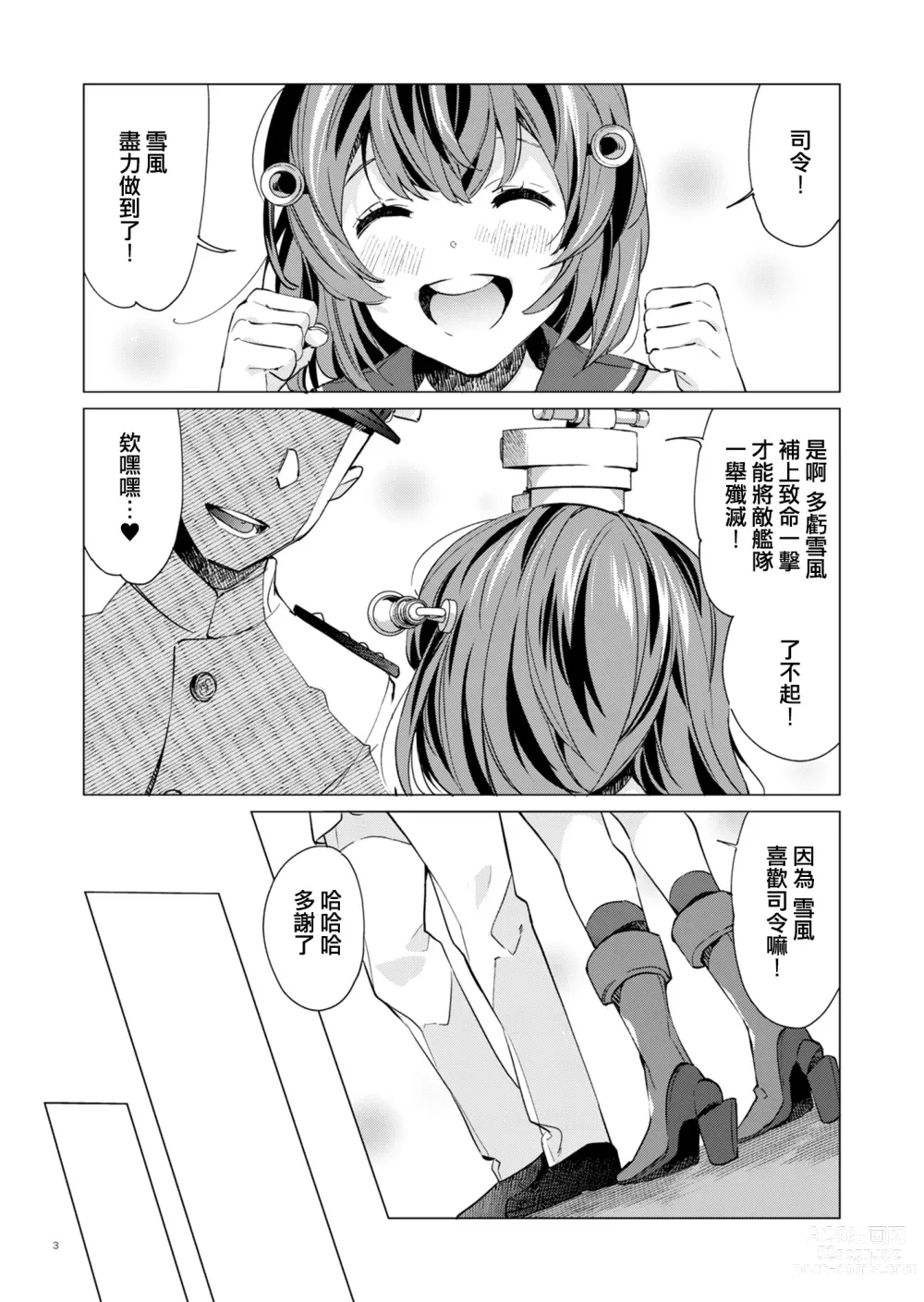 Page 3 of doujinshi Yukikaze Kai Ni wa Nashi Desuka?