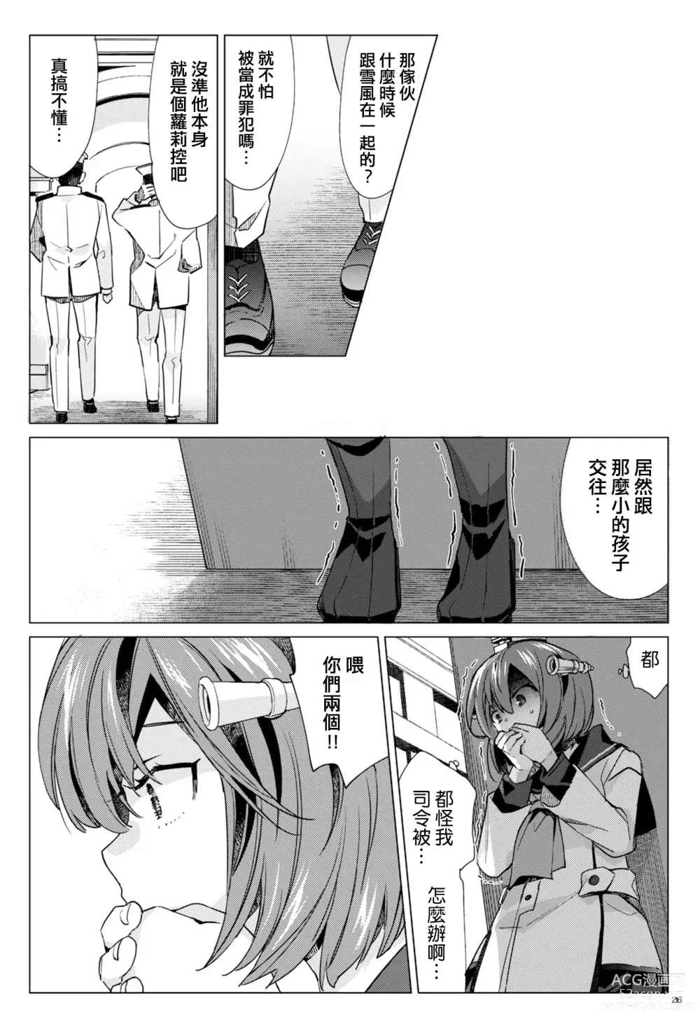 Page 26 of doujinshi Yukikaze Kai Ni wa Nashi Desuka?