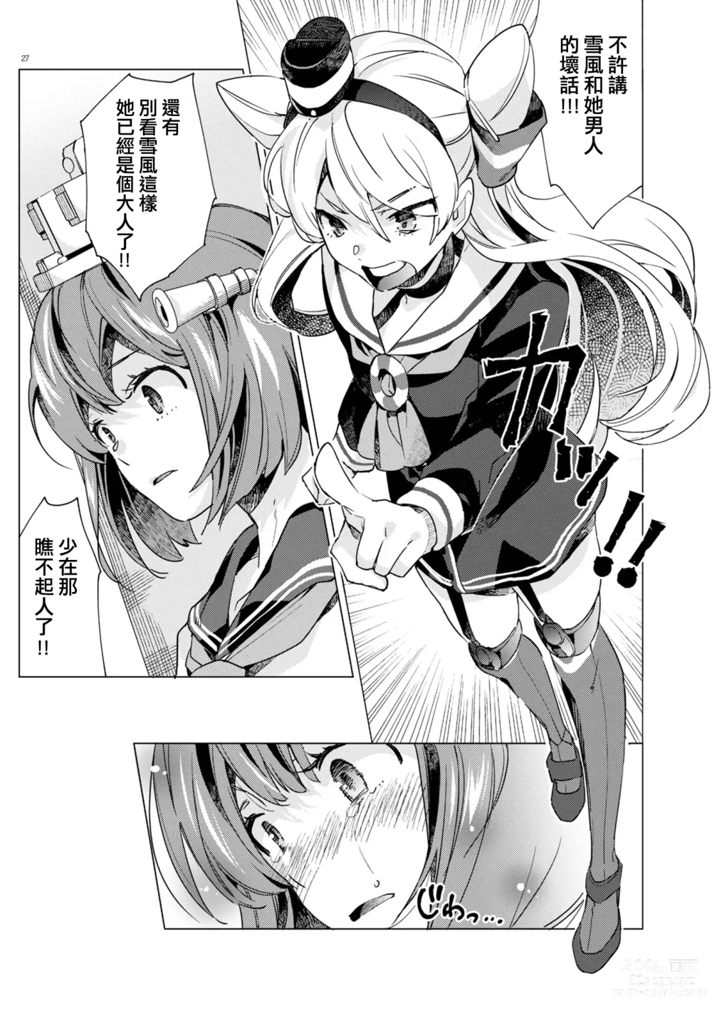 Page 27 of doujinshi Yukikaze Kai Ni wa Nashi Desuka?