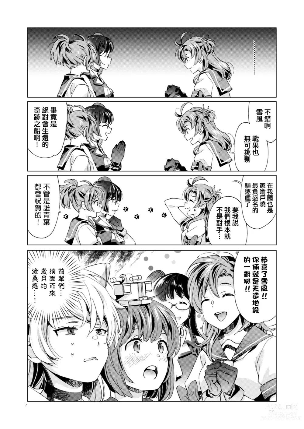 Page 7 of doujinshi Yukikaze Kai Ni wa Nashi Desuka?