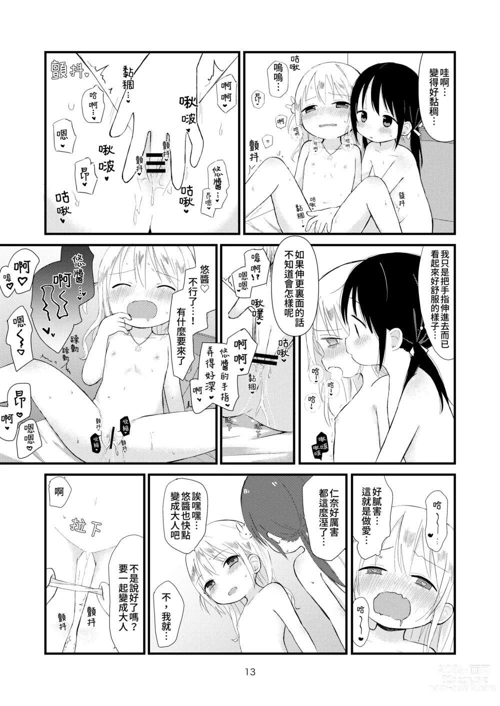 Page 12 of doujinshi 拜託別成爲大人