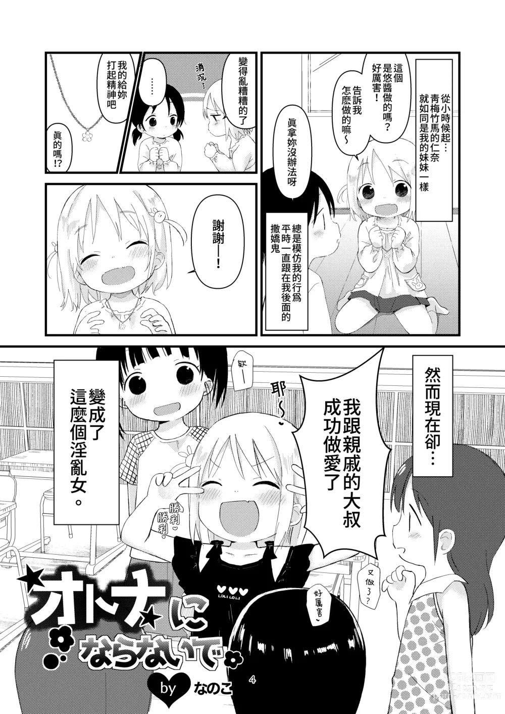 Page 3 of doujinshi 拜託別成爲大人