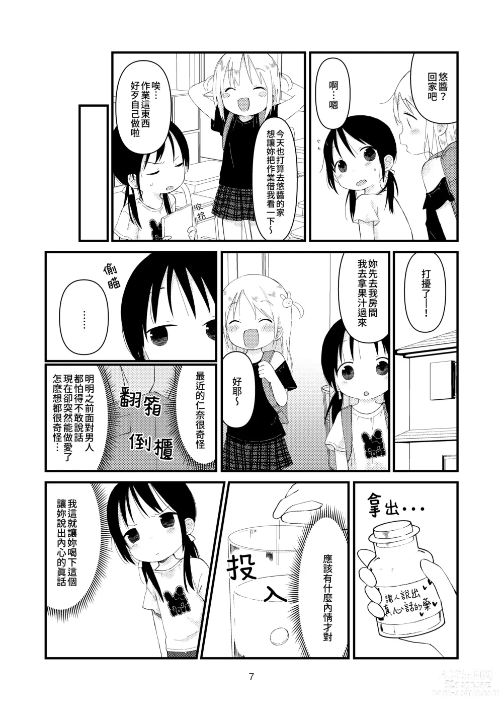 Page 6 of doujinshi 拜託別成爲大人