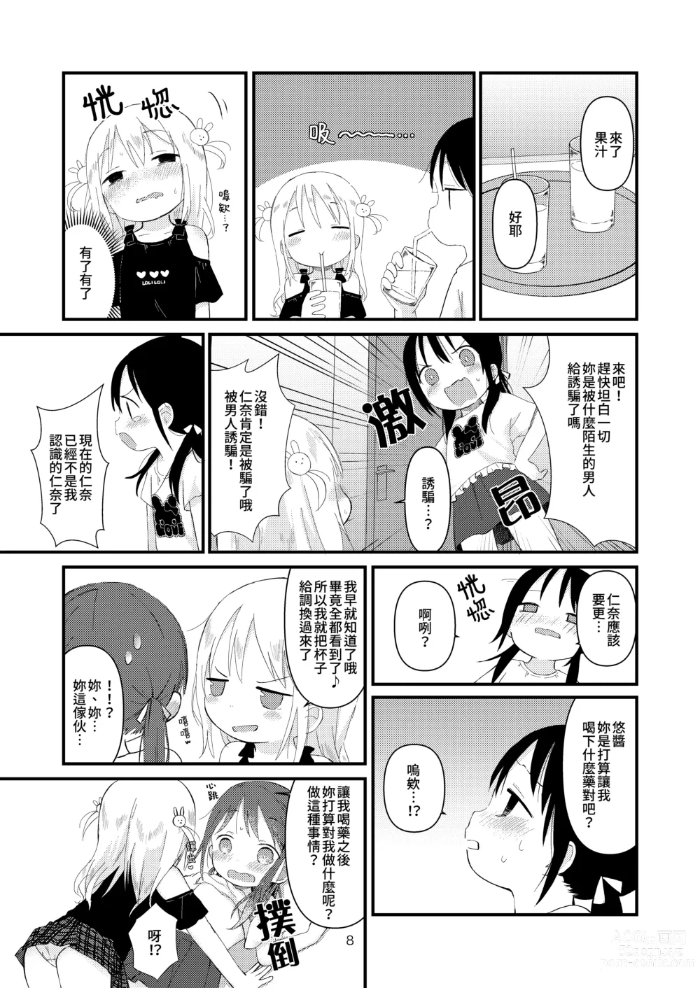 Page 7 of doujinshi 拜託別成爲大人