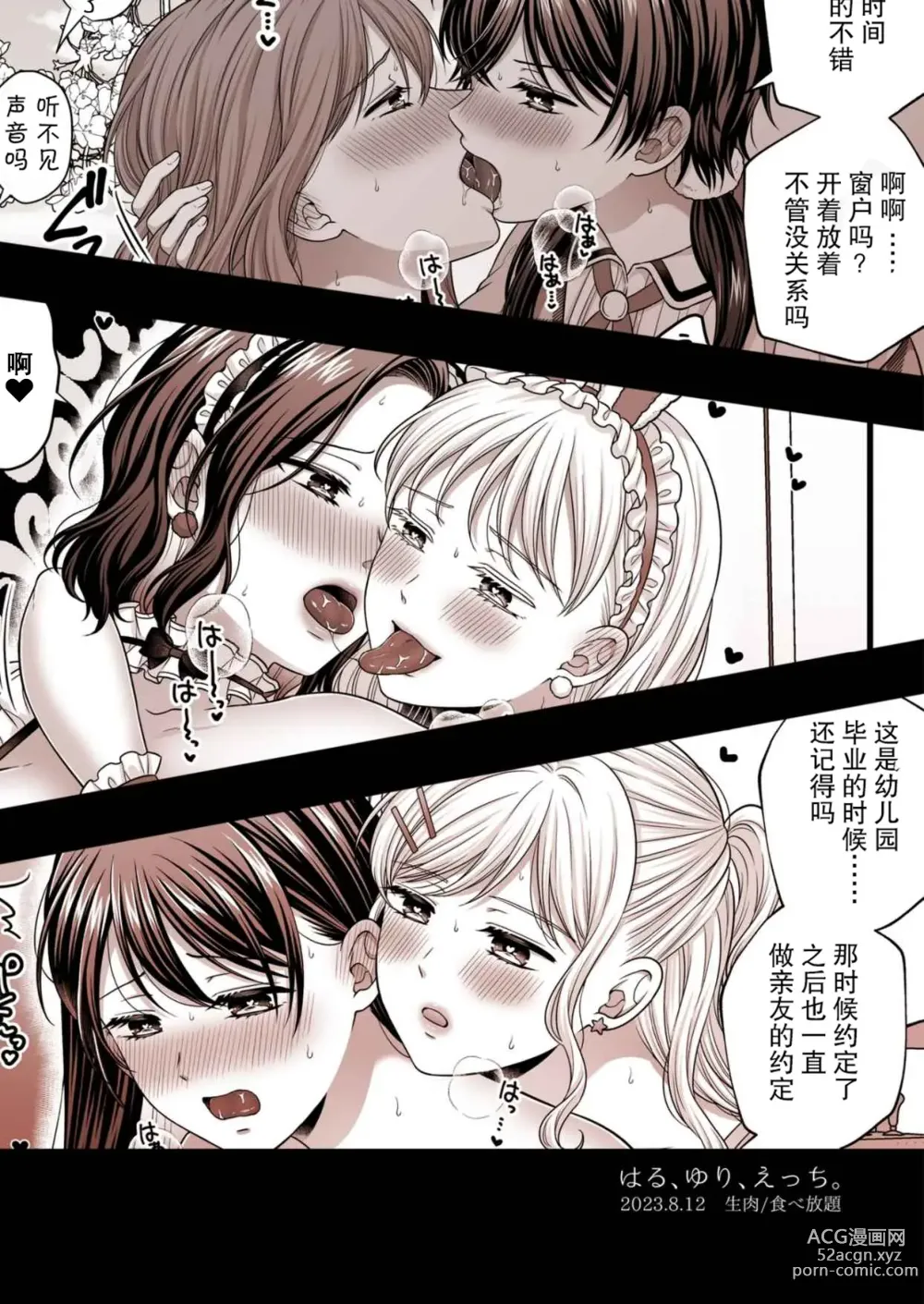 Page 16 of doujinshi 春天、百合、涩涩