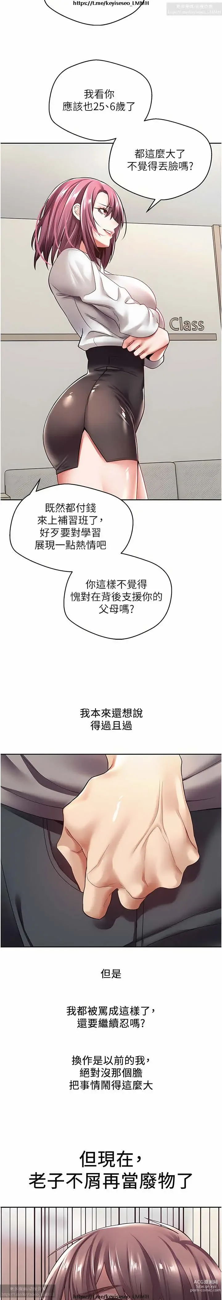 Page 133 of manga 欲望成真App 1-27话