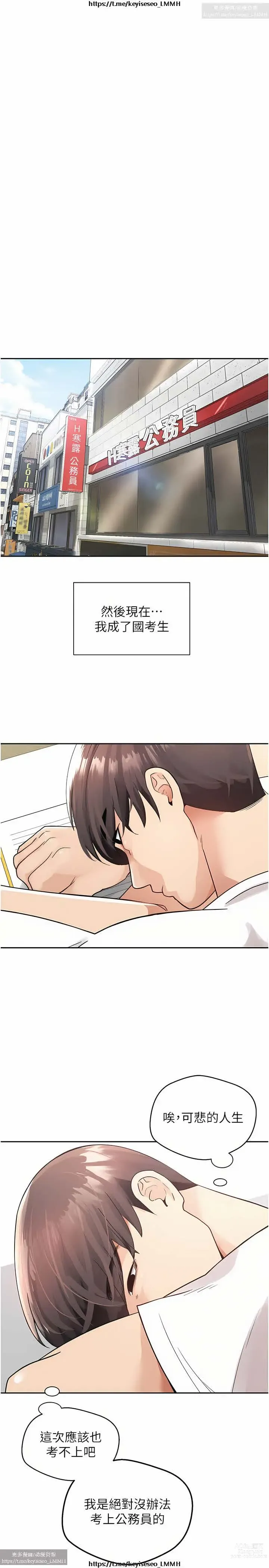 Page 16 of manga 欲望成真App 1-27话