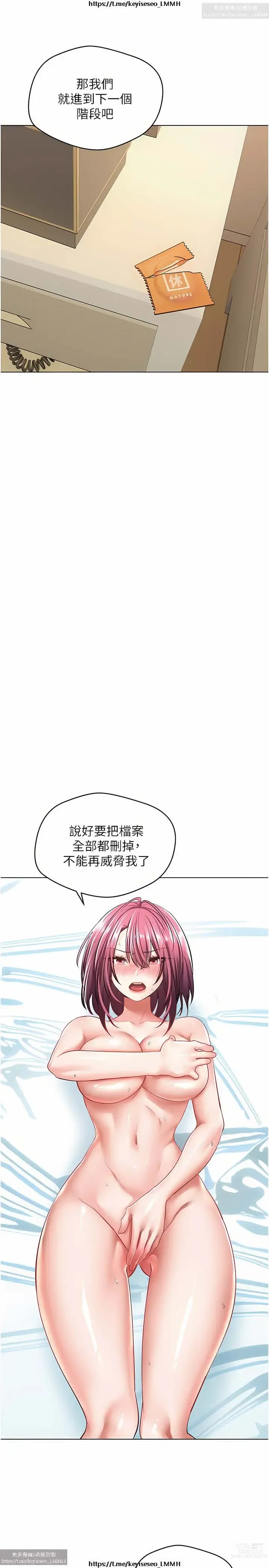 Page 177 of manga 欲望成真App 1-27话