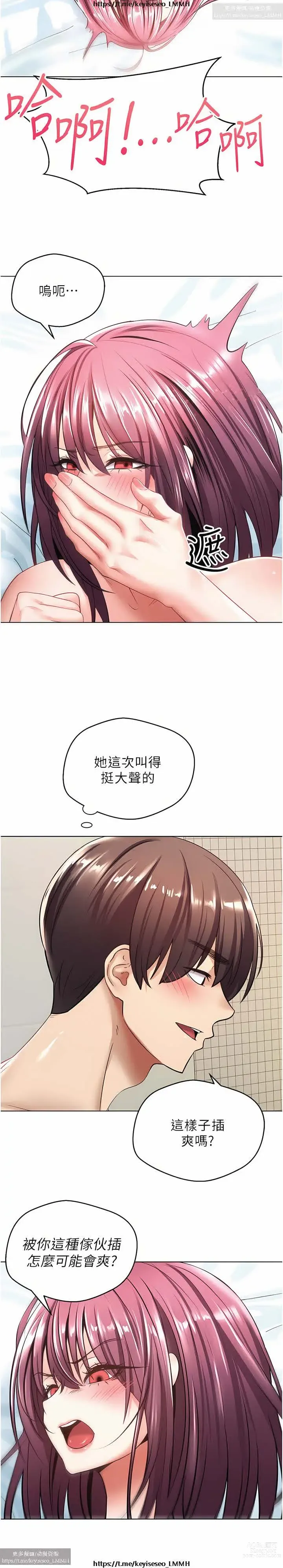 Page 198 of manga 欲望成真App 1-27话