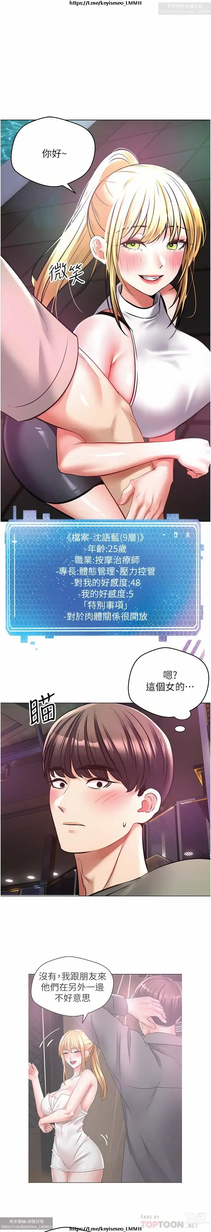 Page 264 of manga 欲望成真App 1-27话