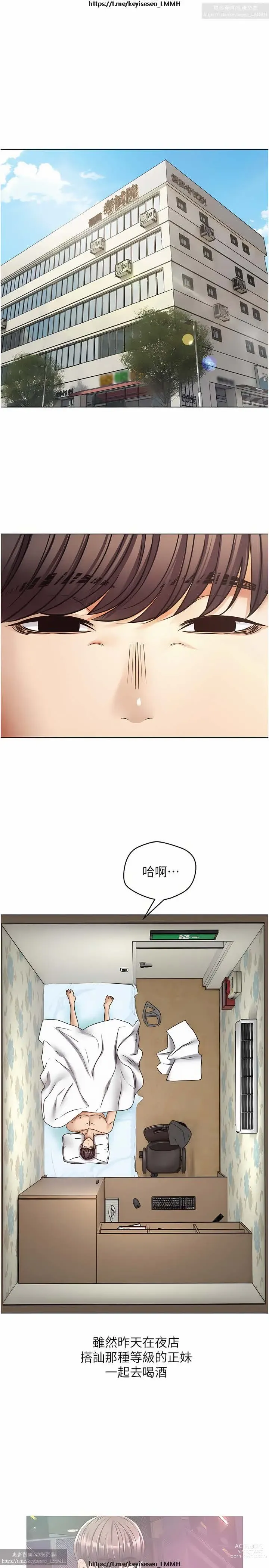 Page 293 of manga 欲望成真App 1-27话