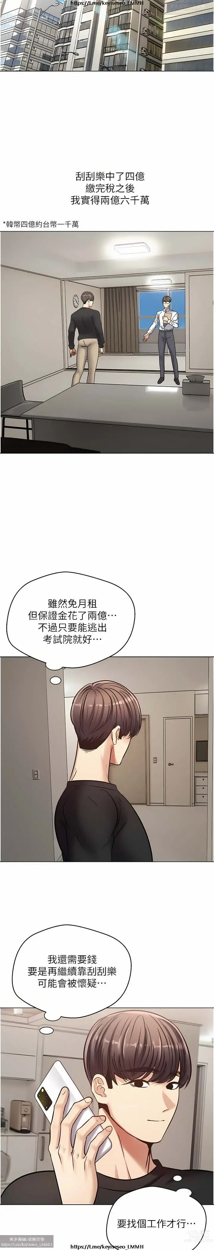 Page 303 of manga 欲望成真App 1-27话