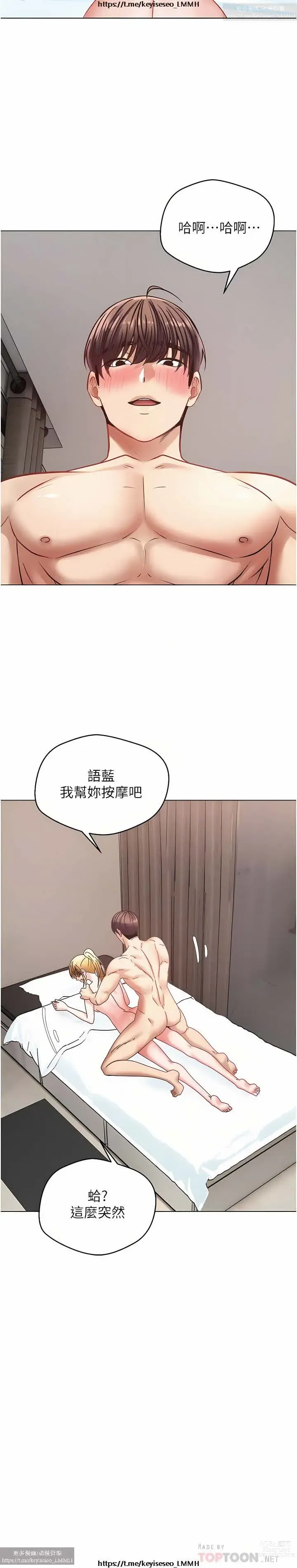 Page 308 of manga 欲望成真App 1-27话