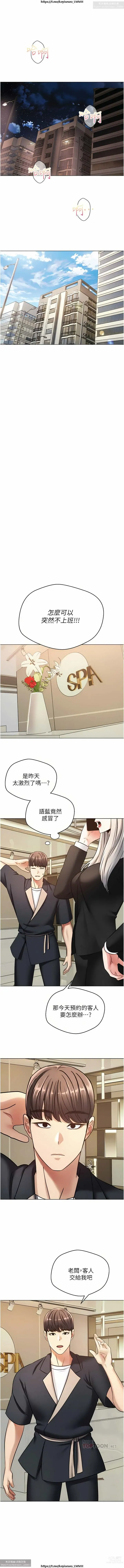 Page 339 of manga 欲望成真App 1-27话