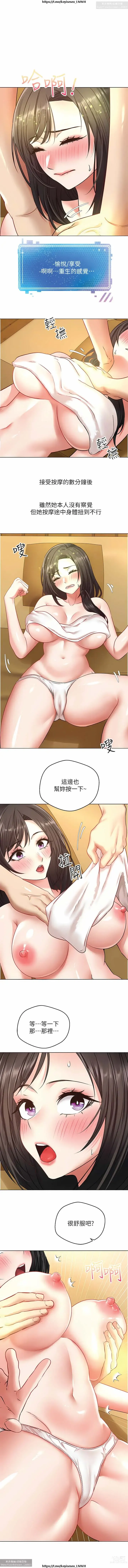 Page 367 of manga 欲望成真App 1-27话