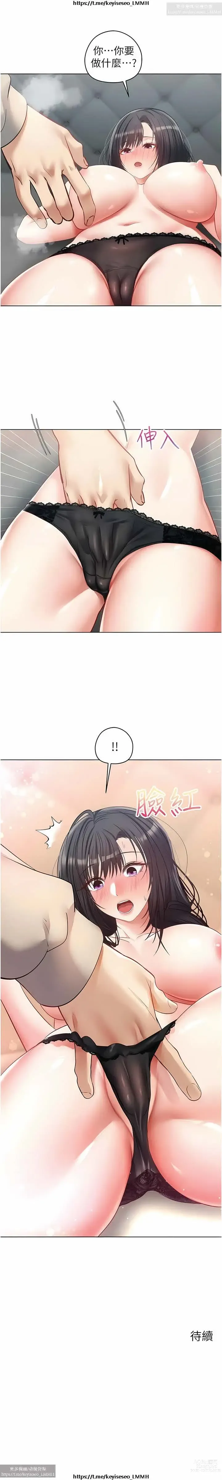 Page 430 of manga 欲望成真App 1-27话