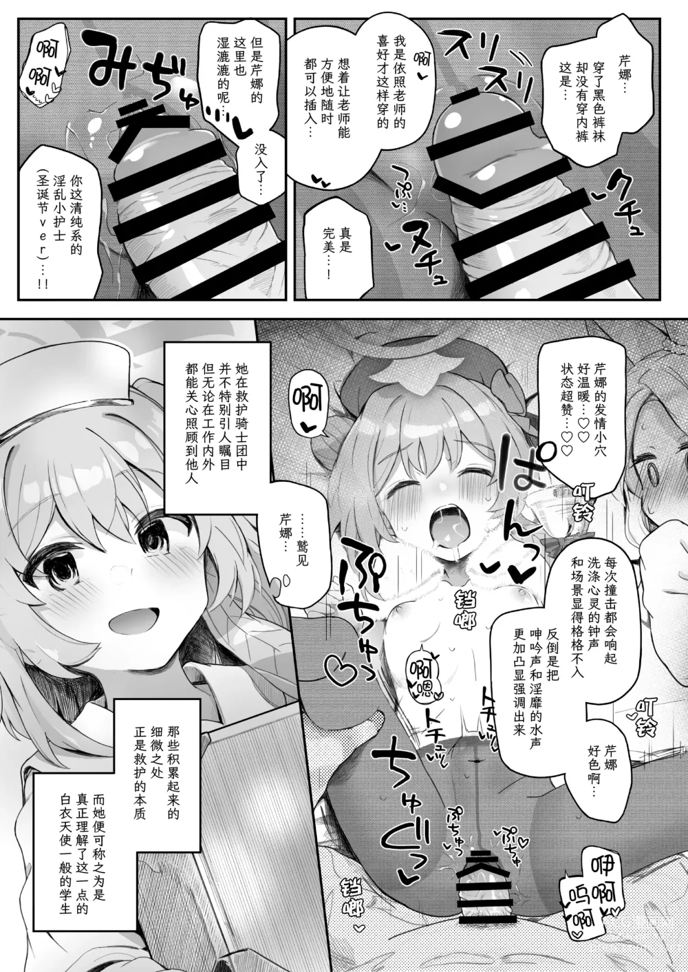 Page 16 of doujinshi 圣三一的痴女小姐们