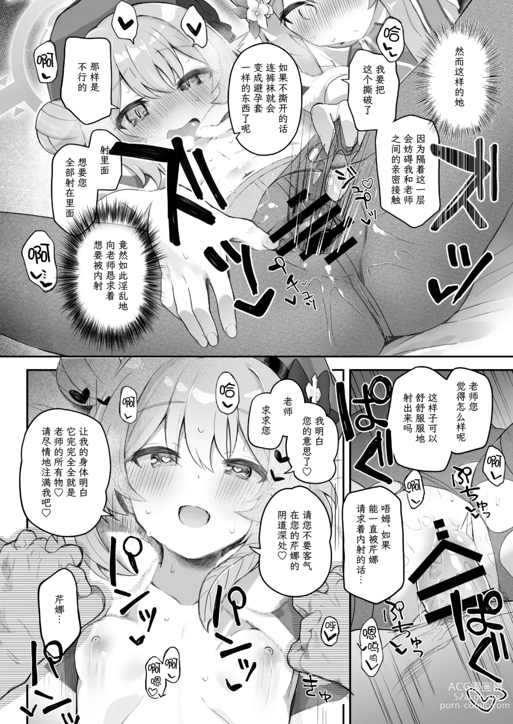 Page 17 of doujinshi 圣三一的痴女小姐们