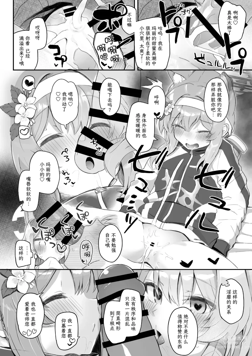 Page 23 of doujinshi 圣三一的痴女小姐们