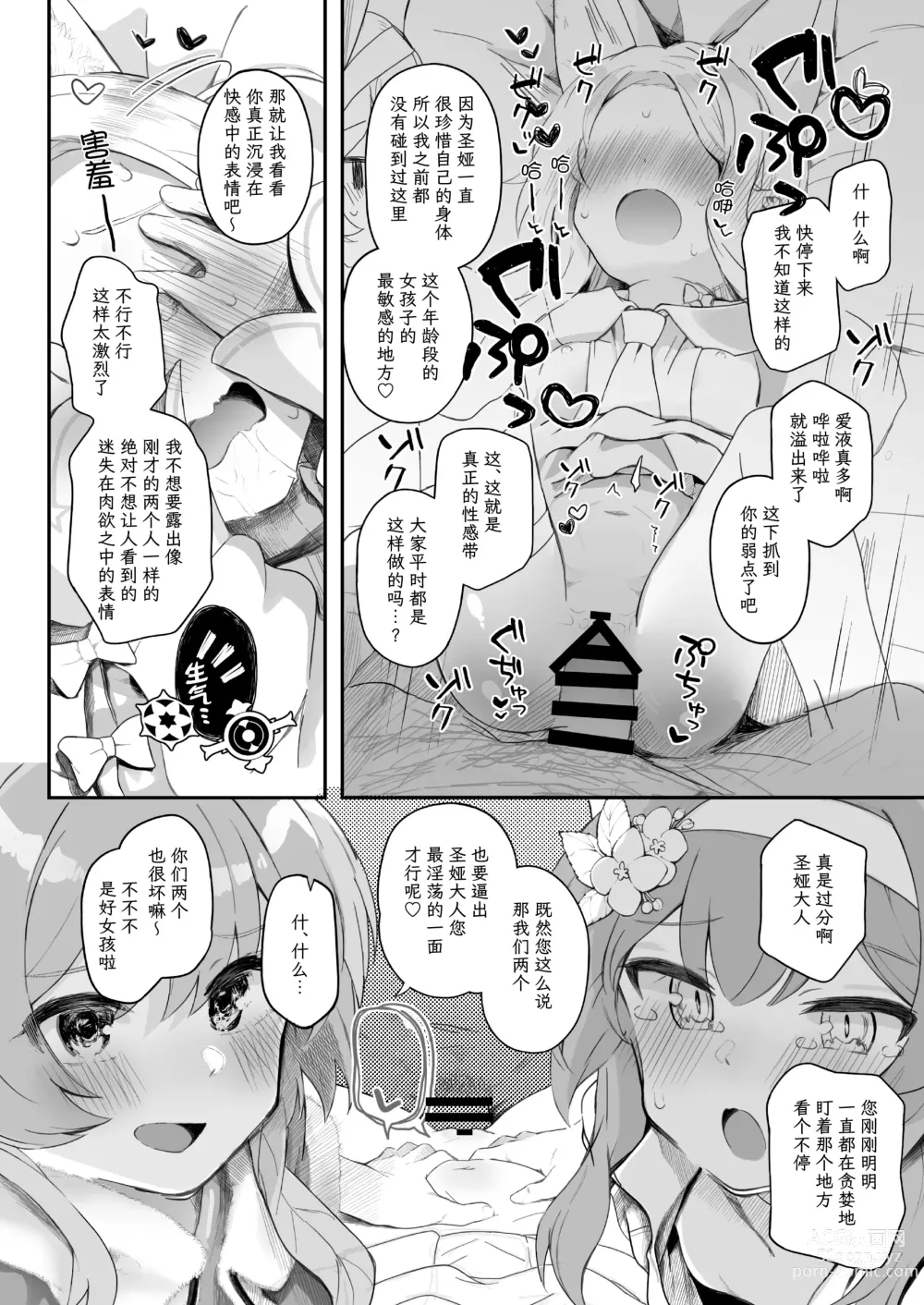 Page 25 of doujinshi 圣三一的痴女小姐们