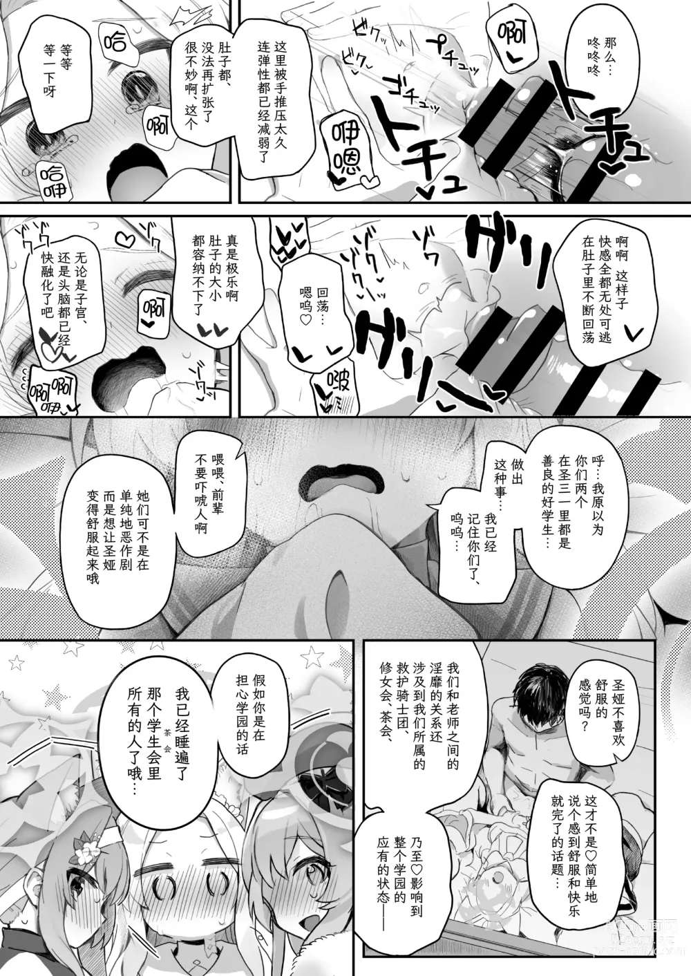 Page 26 of doujinshi 圣三一的痴女小姐们