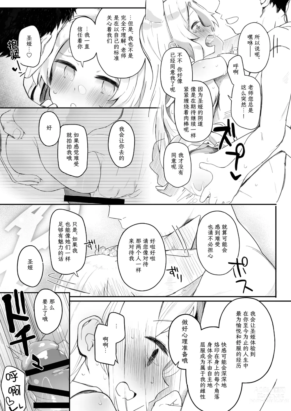 Page 28 of doujinshi 圣三一的痴女小姐们