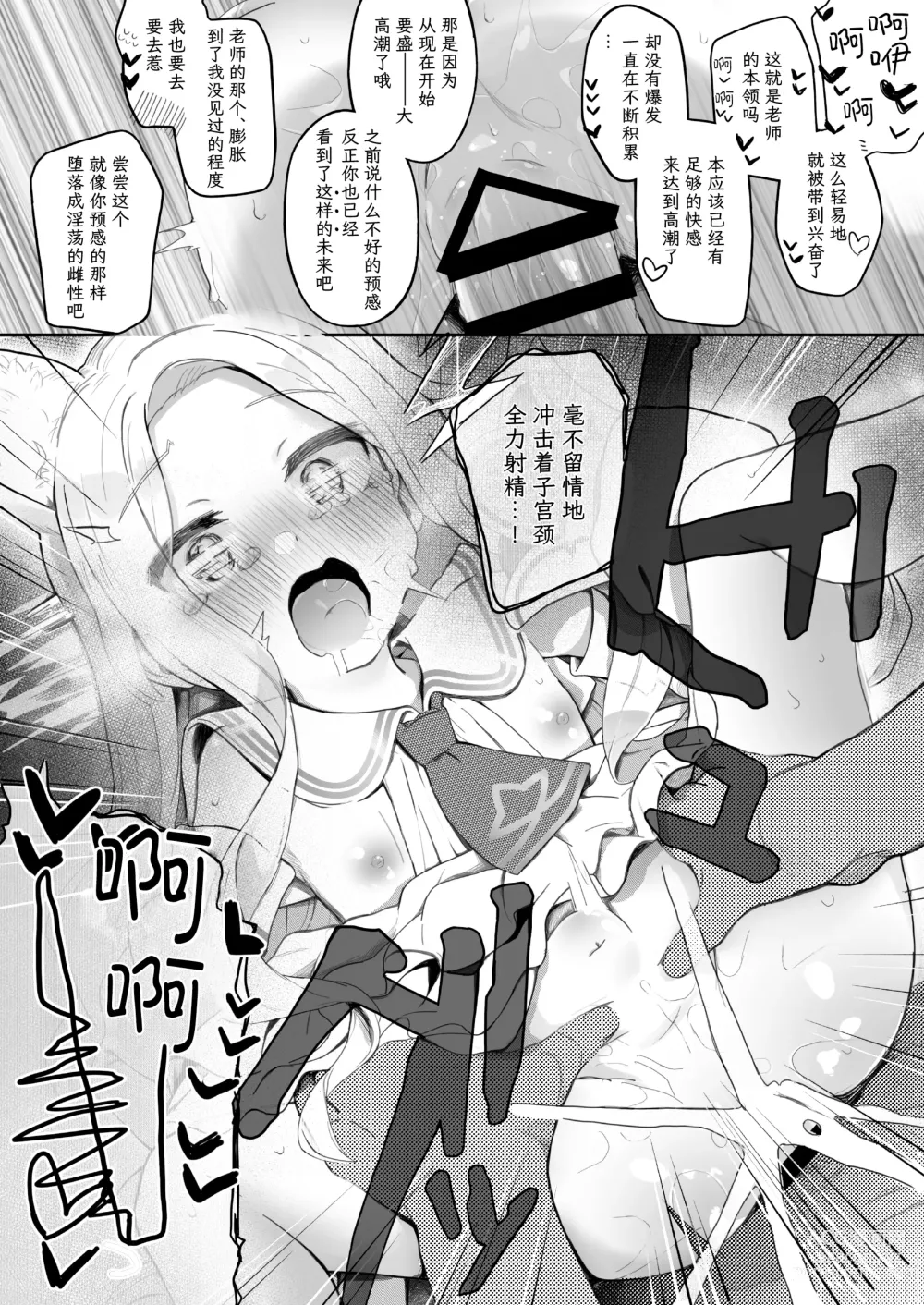 Page 29 of doujinshi 圣三一的痴女小姐们