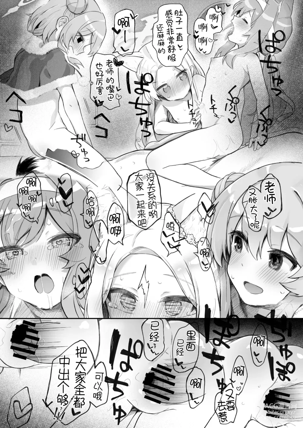 Page 32 of doujinshi 圣三一的痴女小姐们