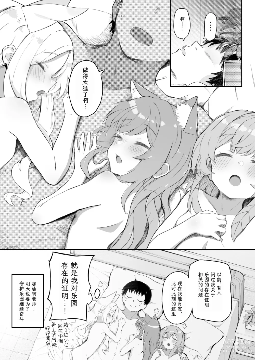 Page 36 of doujinshi 圣三一的痴女小姐们