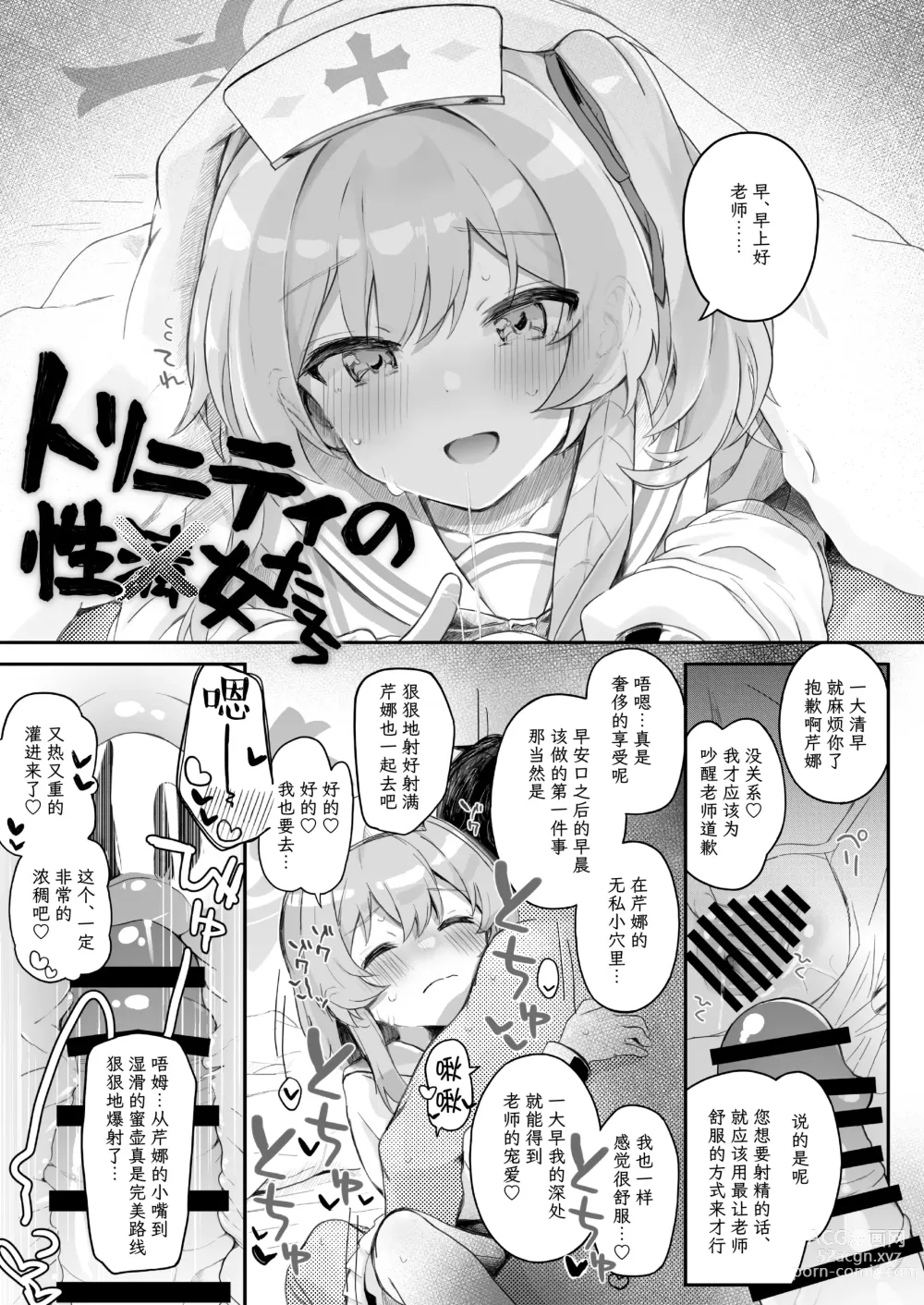 Page 6 of doujinshi 圣三一的痴女小姐们