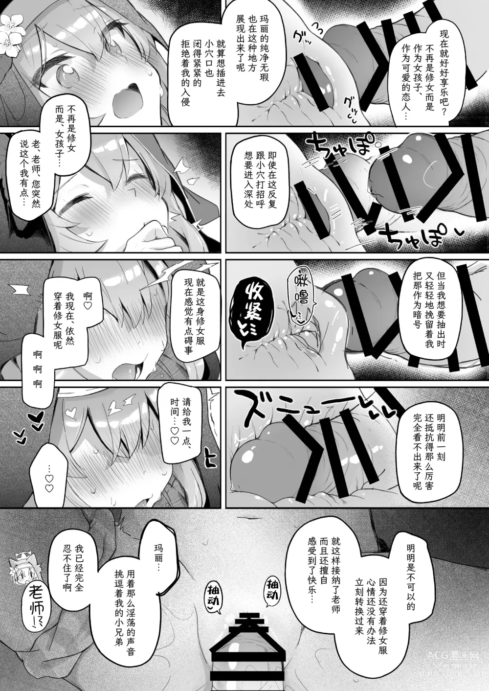 Page 8 of doujinshi 圣三一的痴女小姐们