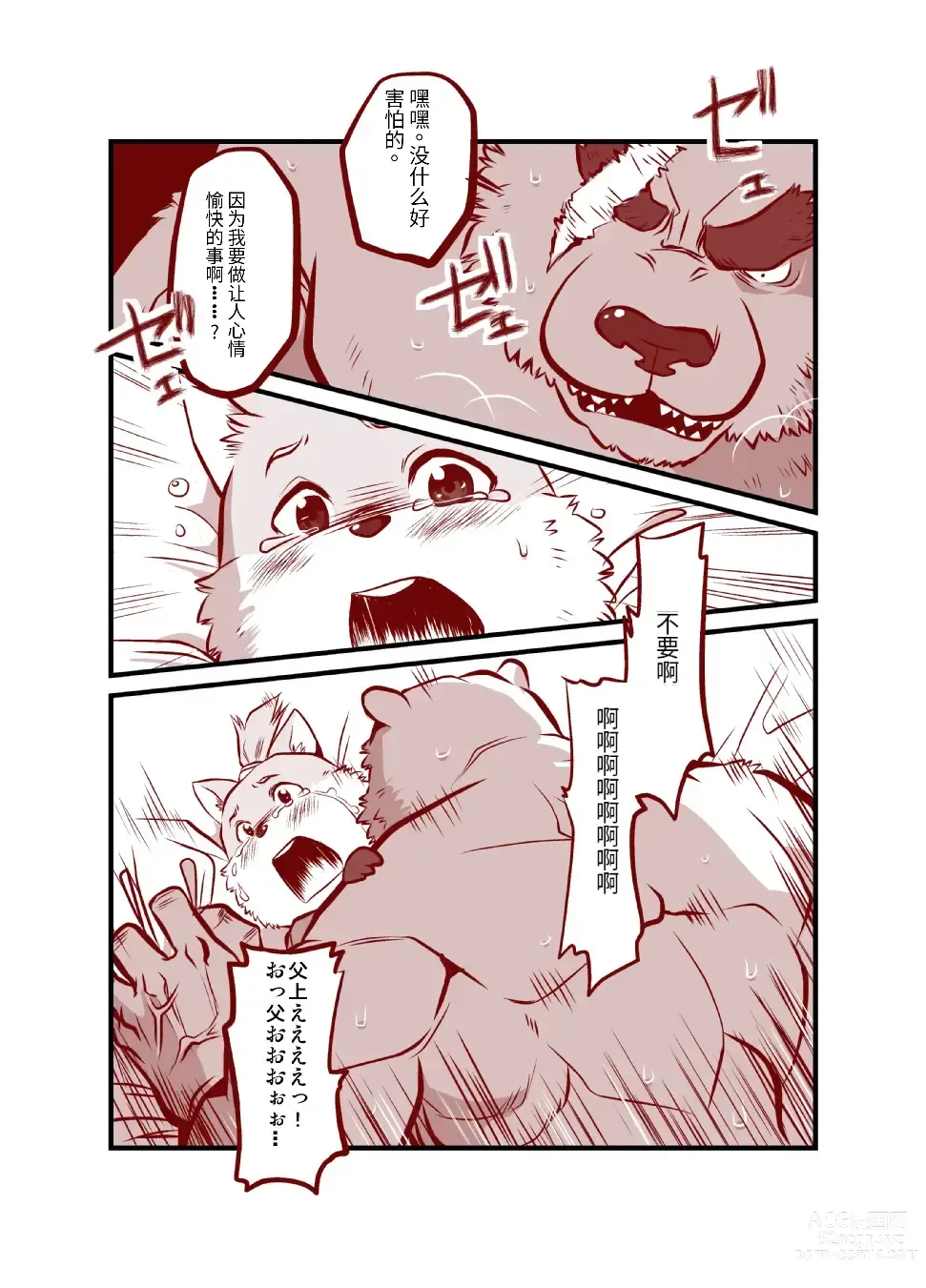 Page 101 of doujinshi The tower of the beast