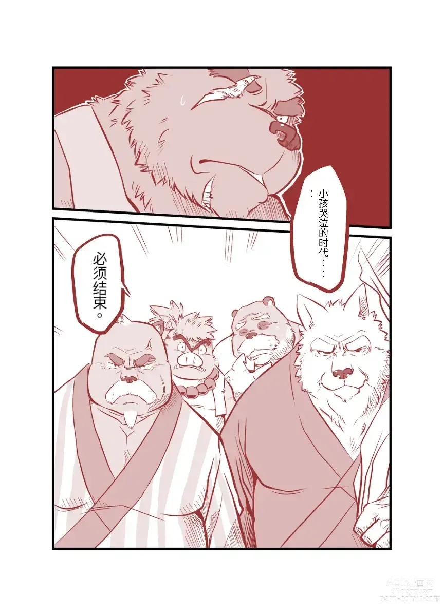 Page 102 of doujinshi The tower of the beast