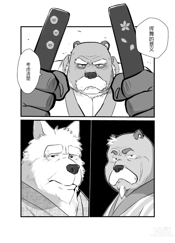 Page 104 of doujinshi The tower of the beast